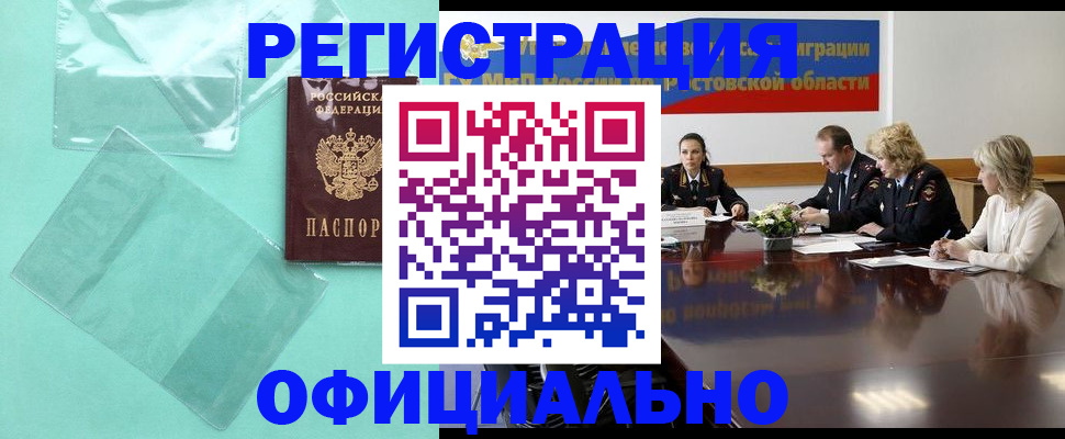 купить прописку в Нелидово