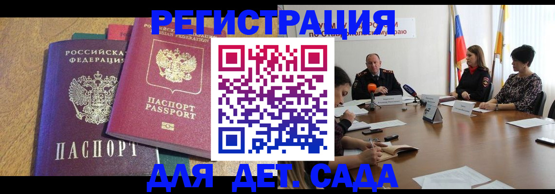 прописка штамп в Нелидово